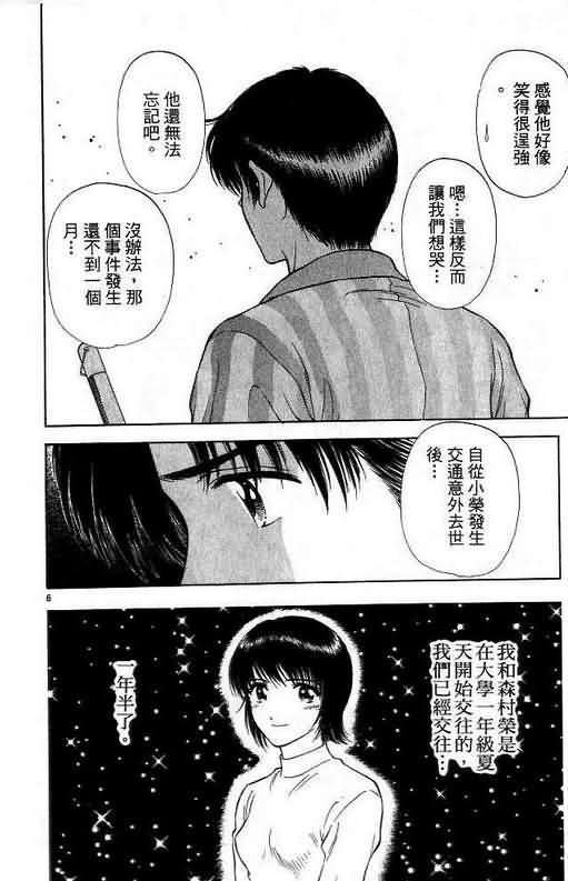 恋爱季节漫画,第6卷5图