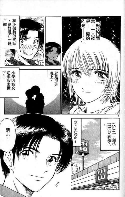 恋爱季节漫画,第6卷3图