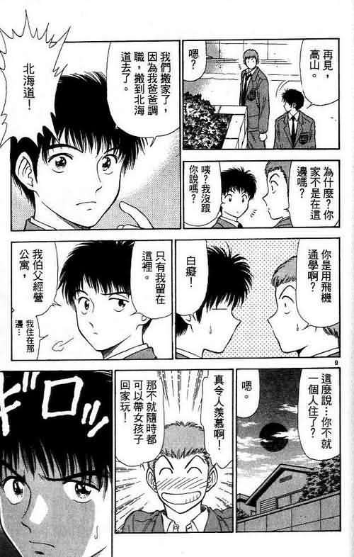 恋爱季节漫画,第6卷5图