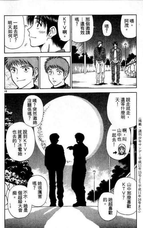 恋爱季节漫画,第6卷1图