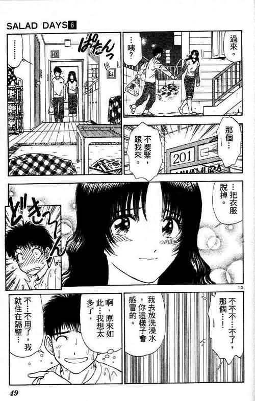 恋爱季节漫画,第6卷4图