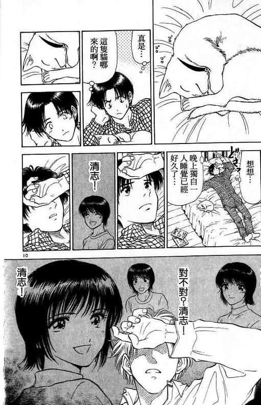 恋爱季节漫画,第6卷4图