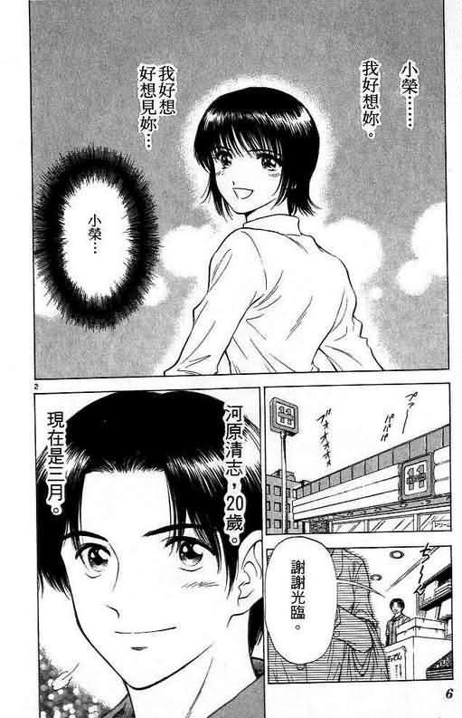 恋爱季节漫画,第6卷1图