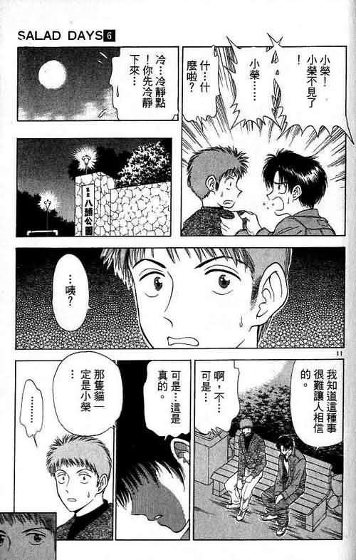 恋爱季节漫画,第6卷1图