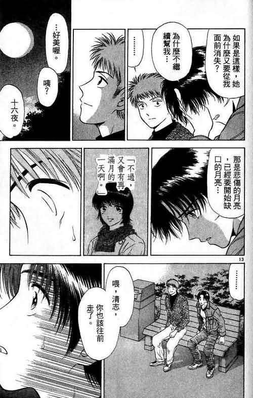 恋爱季节漫画,第6卷3图