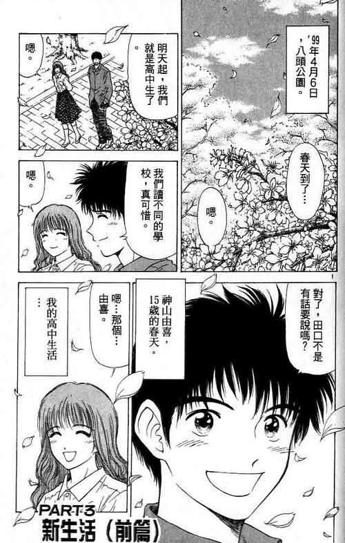 恋爱季节漫画,第6卷2图