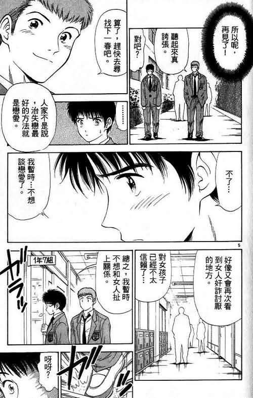 恋爱季节漫画,第6卷1图