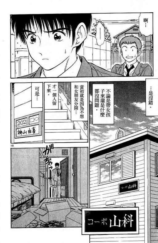 恋爱季节漫画,第6卷1图