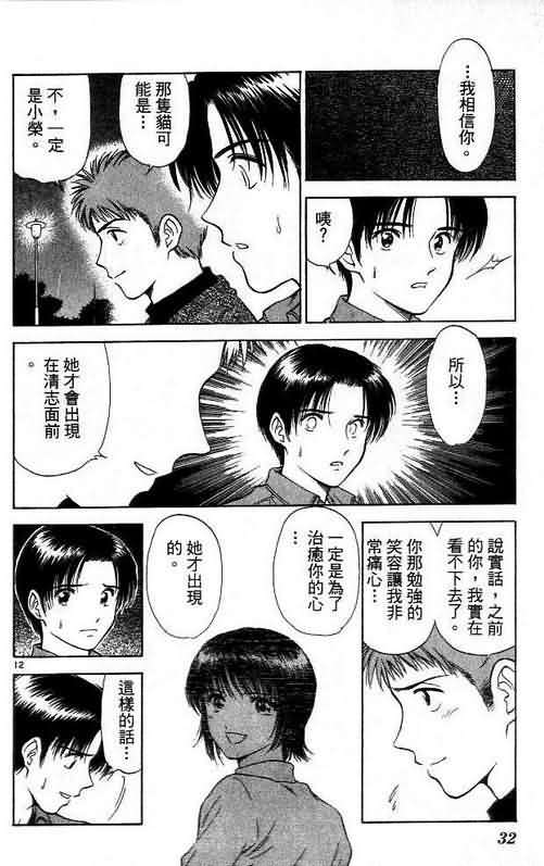 恋爱季节漫画,第6卷2图