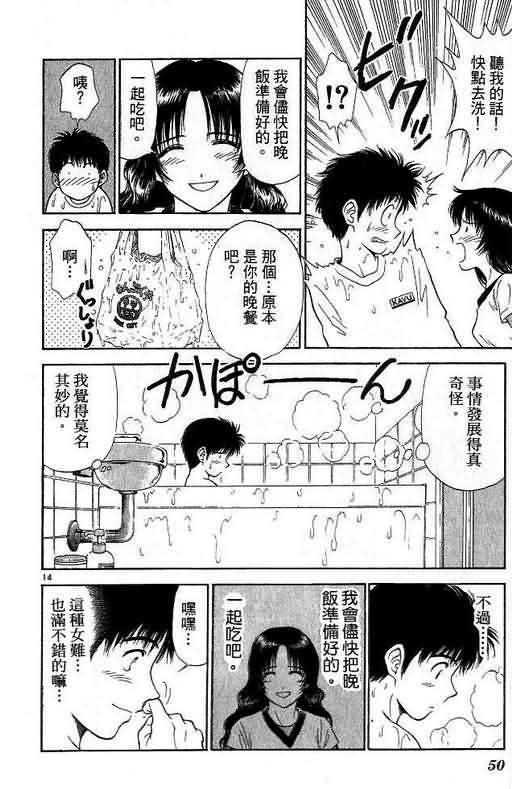 恋爱季节漫画,第6卷5图