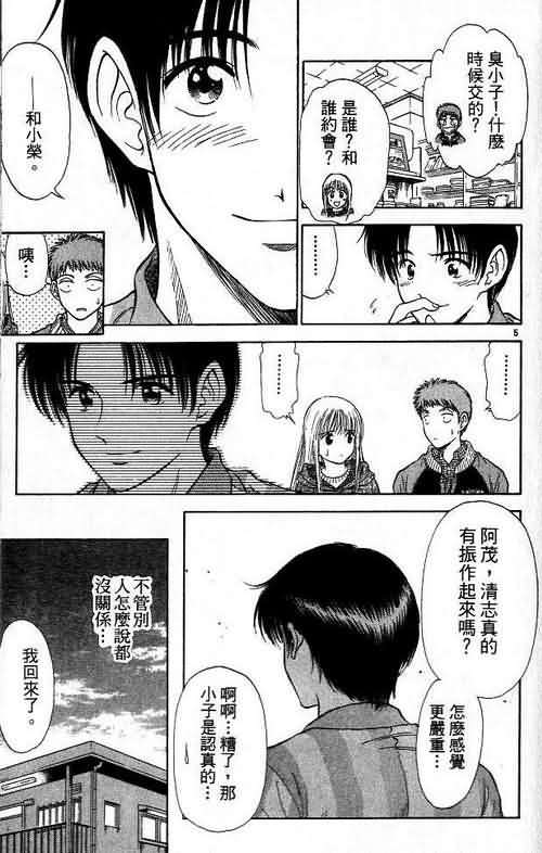 恋爱季节漫画,第6卷5图