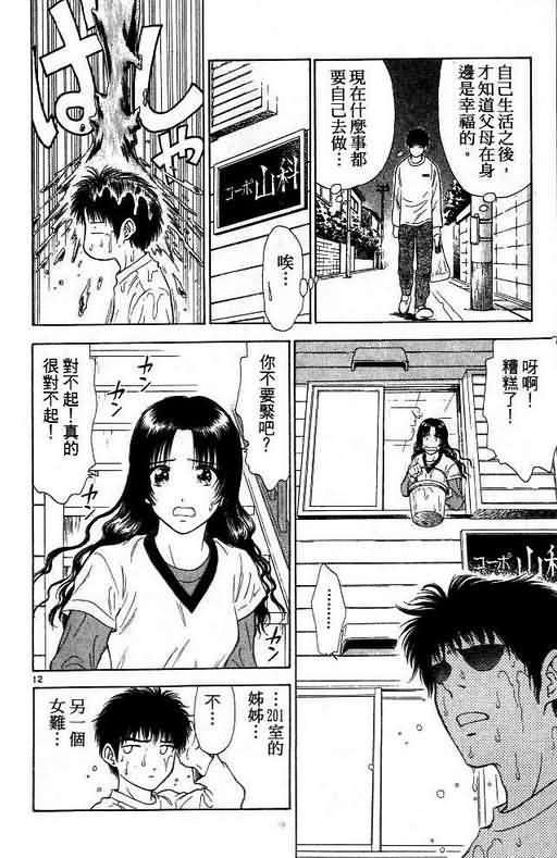 恋爱季节漫画,第6卷3图