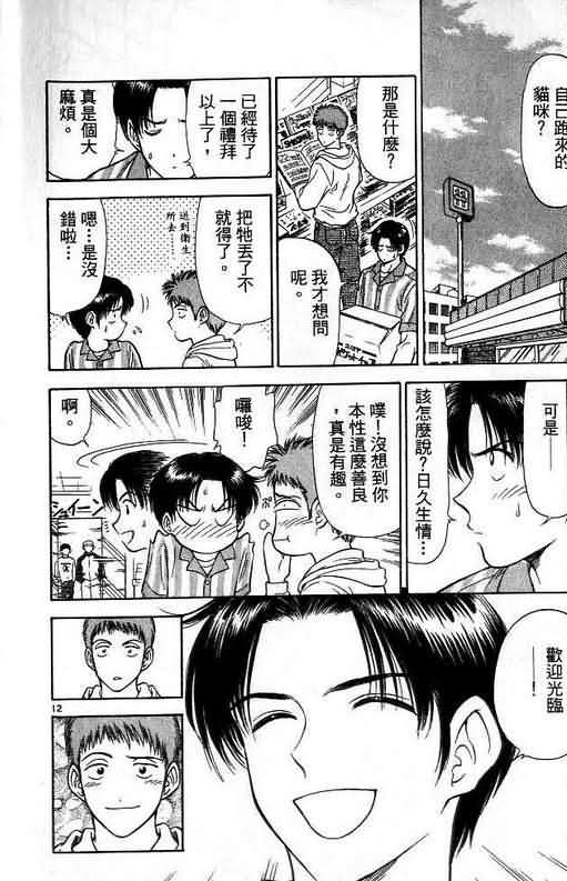 恋爱季节漫画,第6卷1图