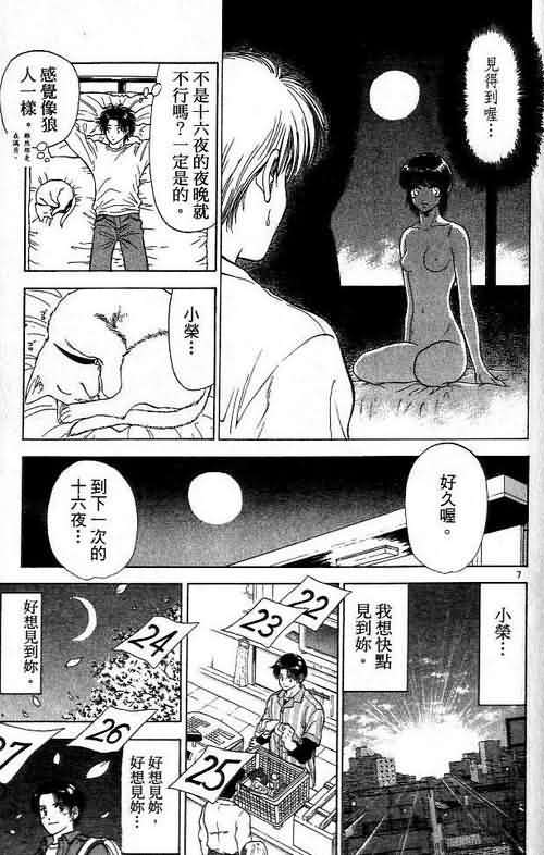 恋爱季节漫画,第6卷2图