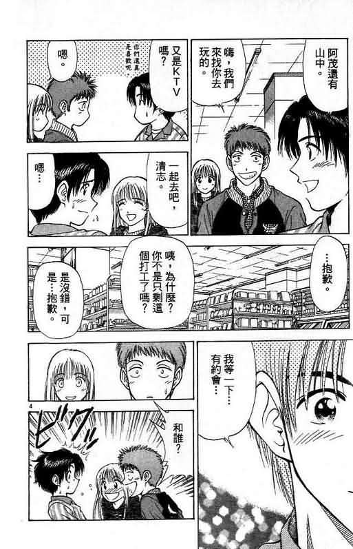 恋爱季节漫画,第6卷4图