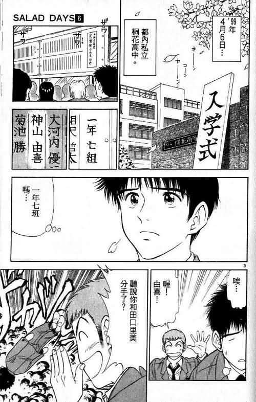 恋爱季节漫画,第6卷4图