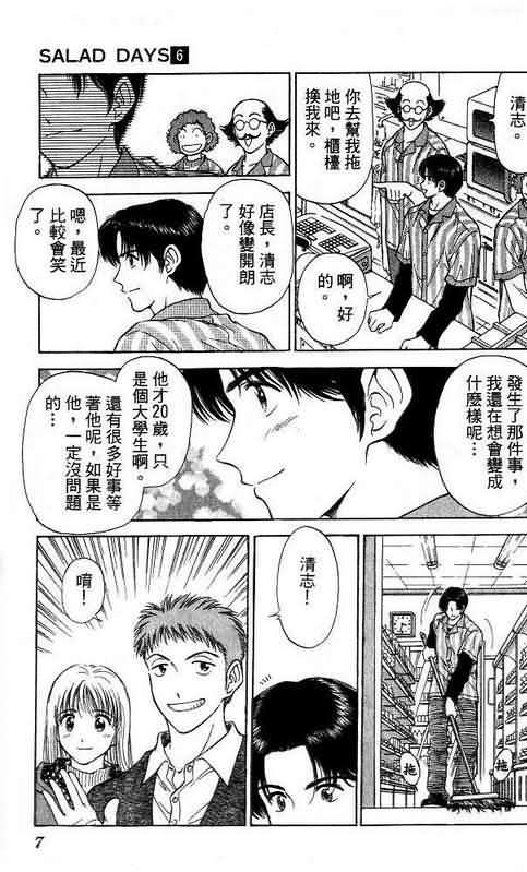 恋爱季节漫画,第6卷2图