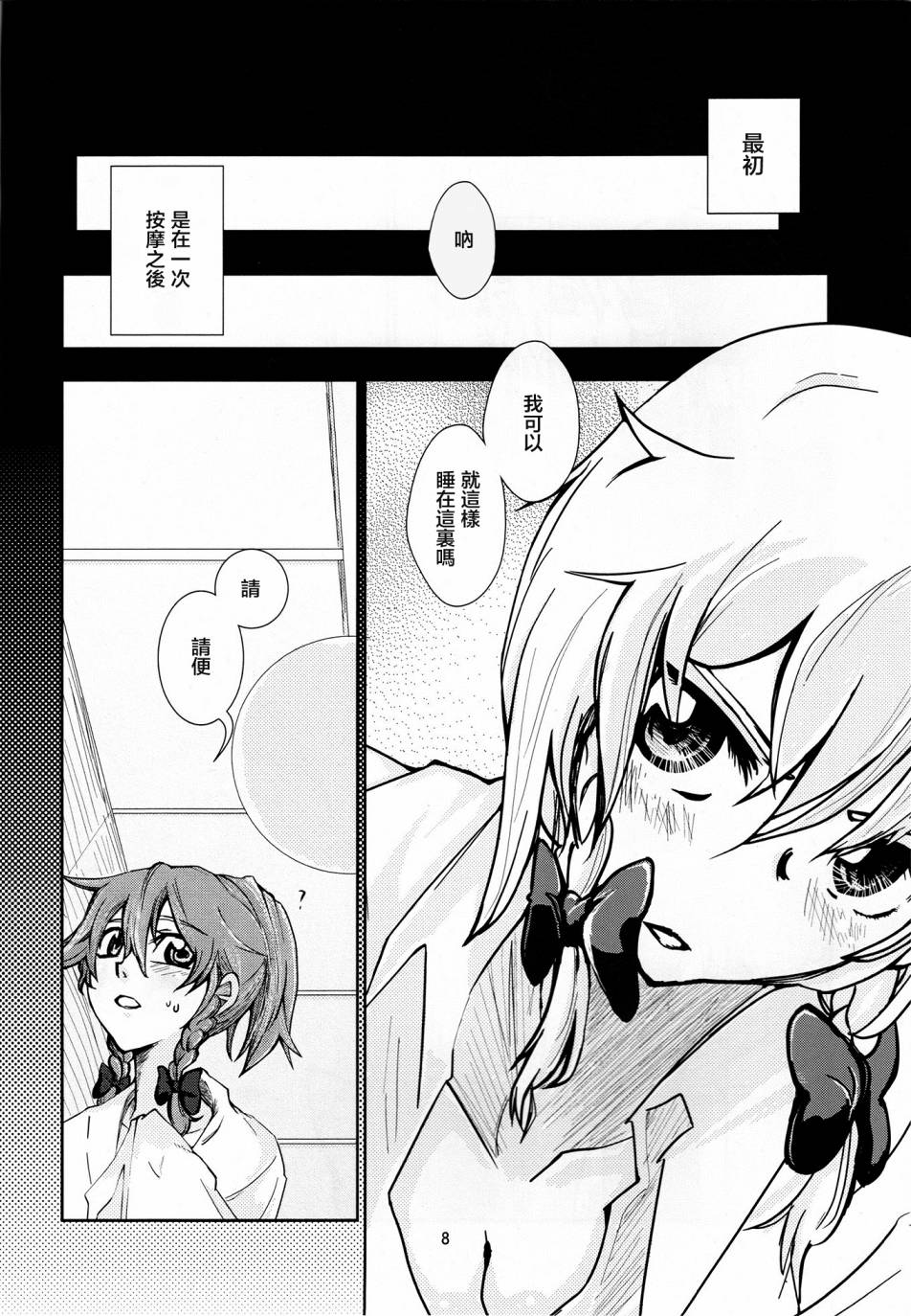 花之形漫画,第1话2图