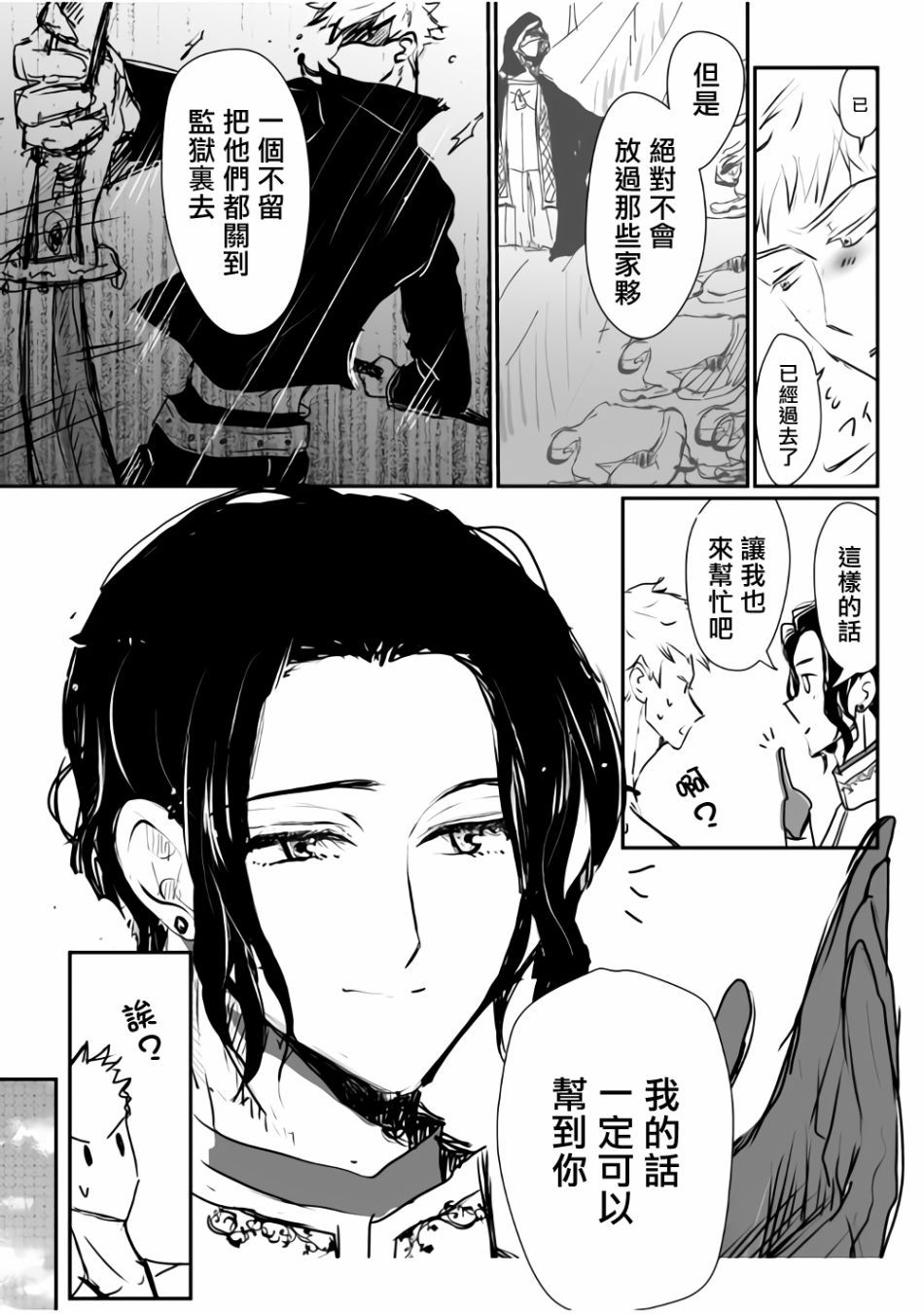 监狱管理员的爱太沉重了漫画,第4话4图