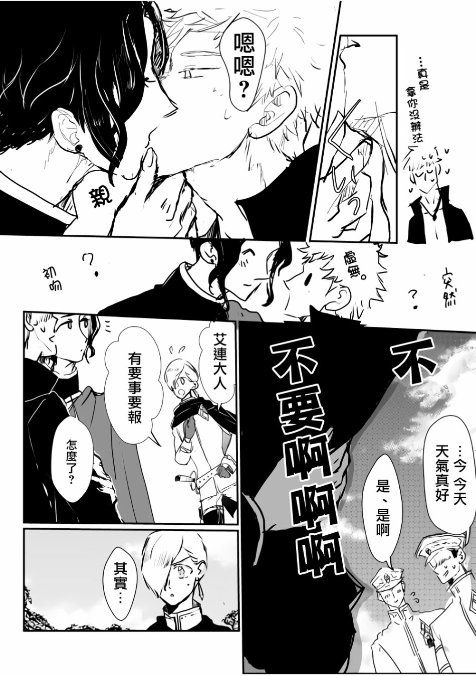 监狱管理员的爱太沉重了漫画,第4话3图