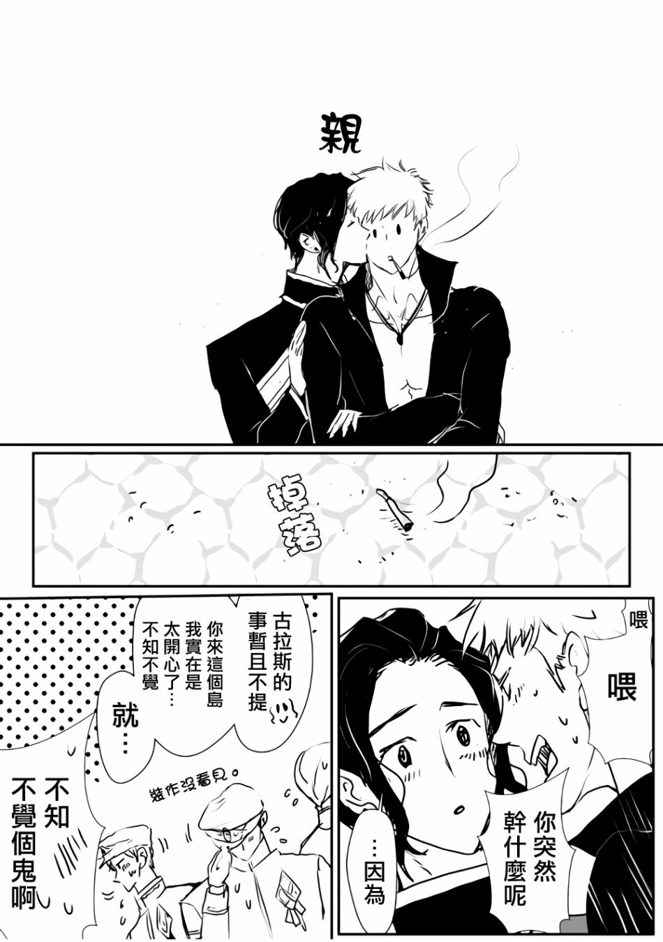 监狱管理员的爱太沉重了漫画,第4话2图