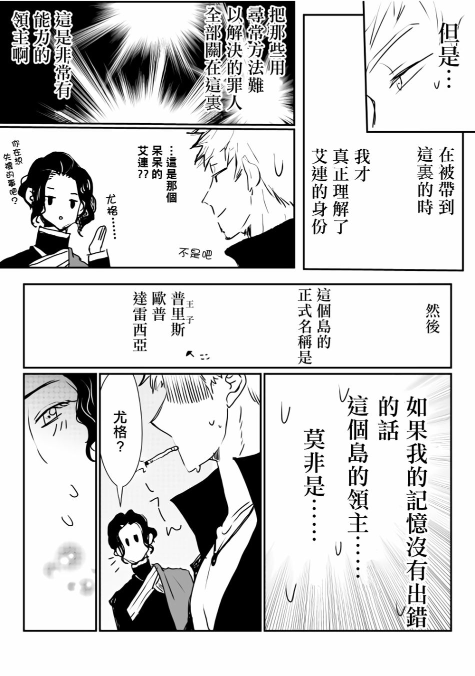 监狱管理员的爱太沉重了漫画,第4话1图