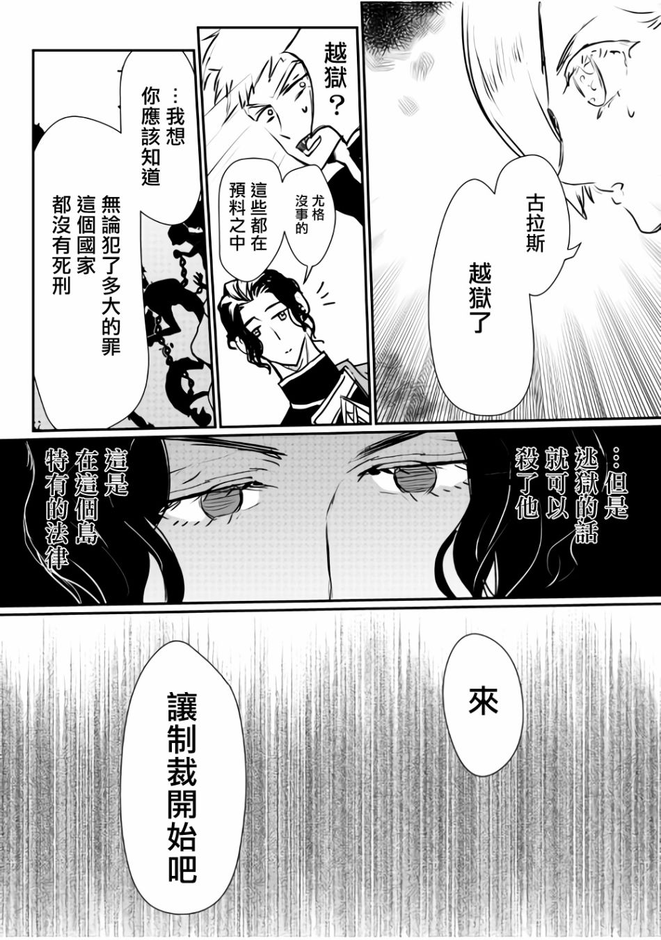 监狱管理员的爱太沉重了漫画,第4话4图