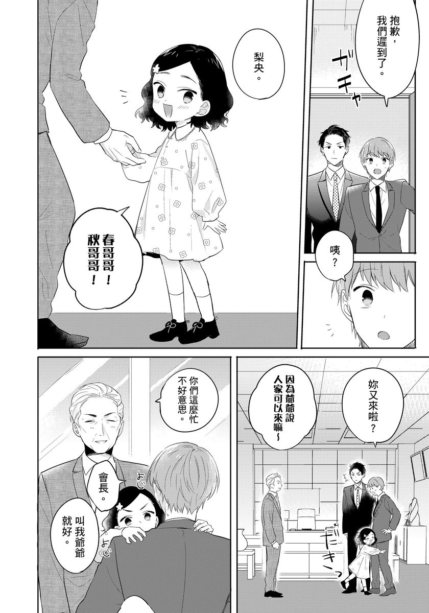 冷静点我是你哥，这样不好吧？漫画,第6话1图