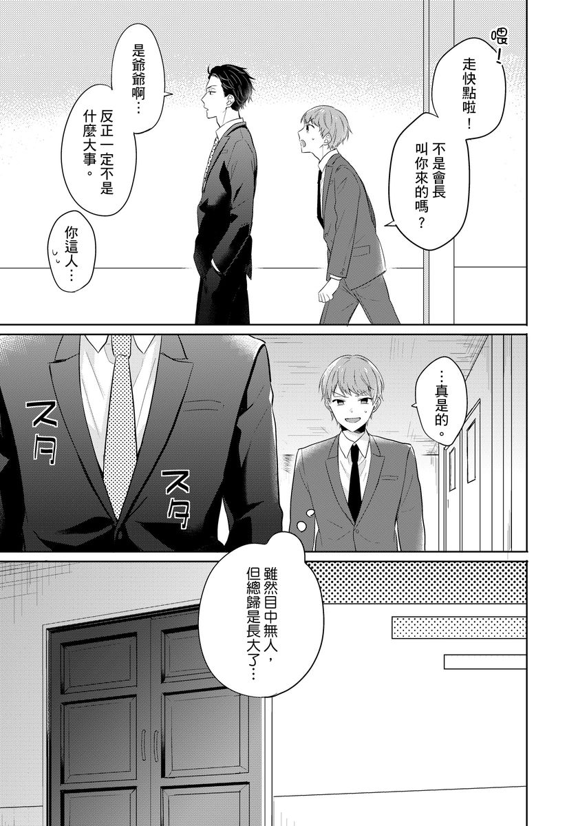 冷静点我是你哥，这样不好吧？漫画,第6话5图