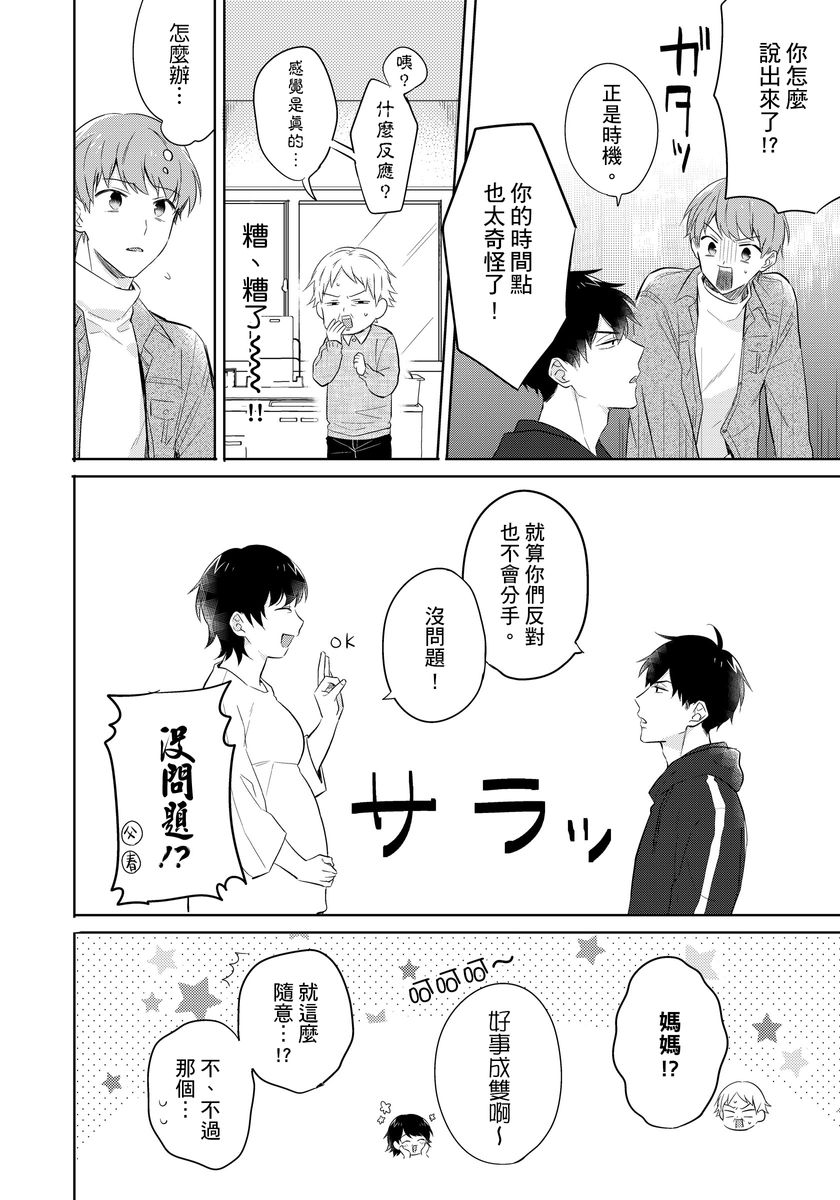 冷静点我是你哥，这样不好吧？漫画,第6话5图