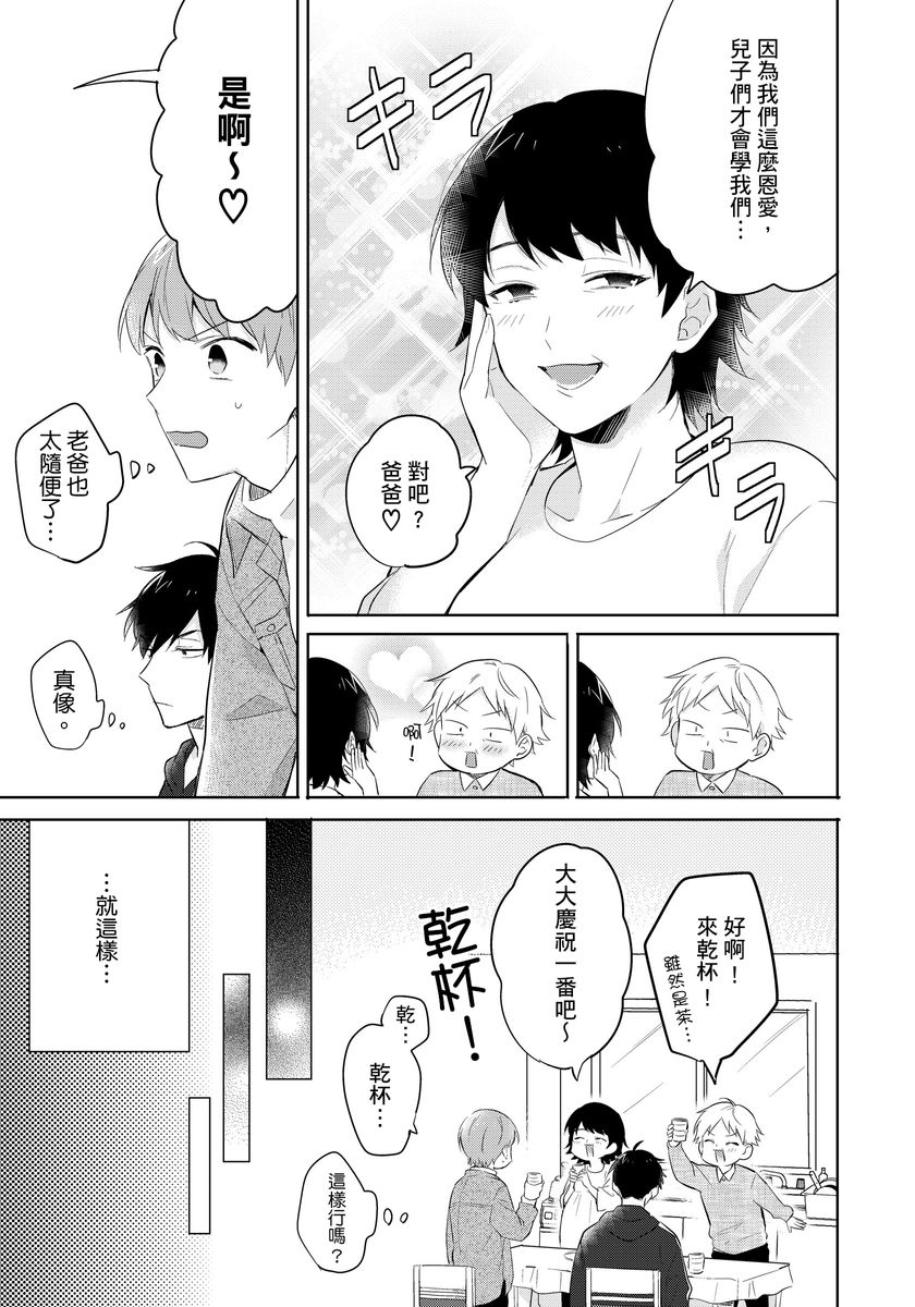 冷静点我是你哥，这样不好吧？漫画,第6话3图