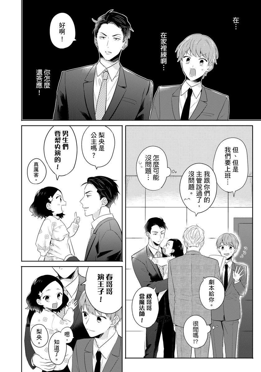 冷静点我是你哥，这样不好吧？漫画,第6话3图