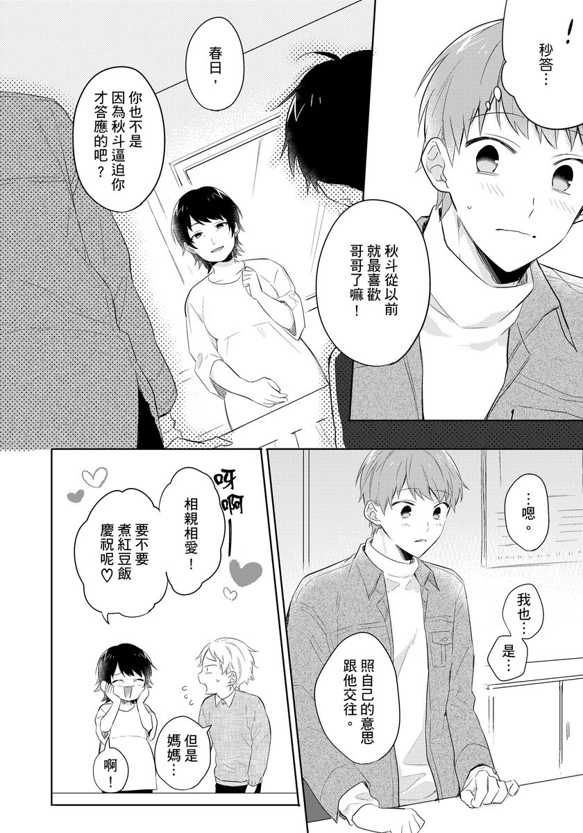 冷静点我是你哥，这样不好吧？漫画,第6话2图