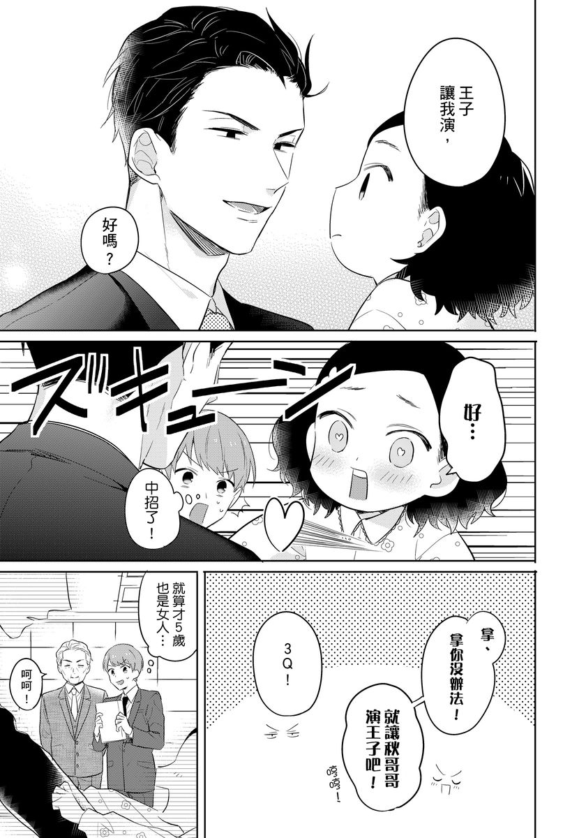 冷静点我是你哥，这样不好吧？漫画,第6话4图