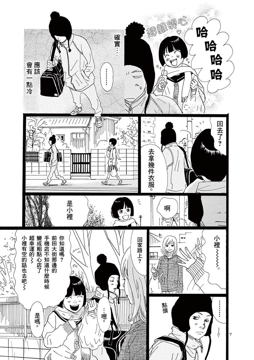 无限的风漫画,短篇1图