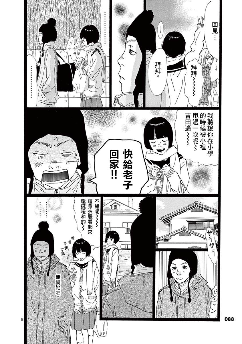 无限的风漫画,短篇2图