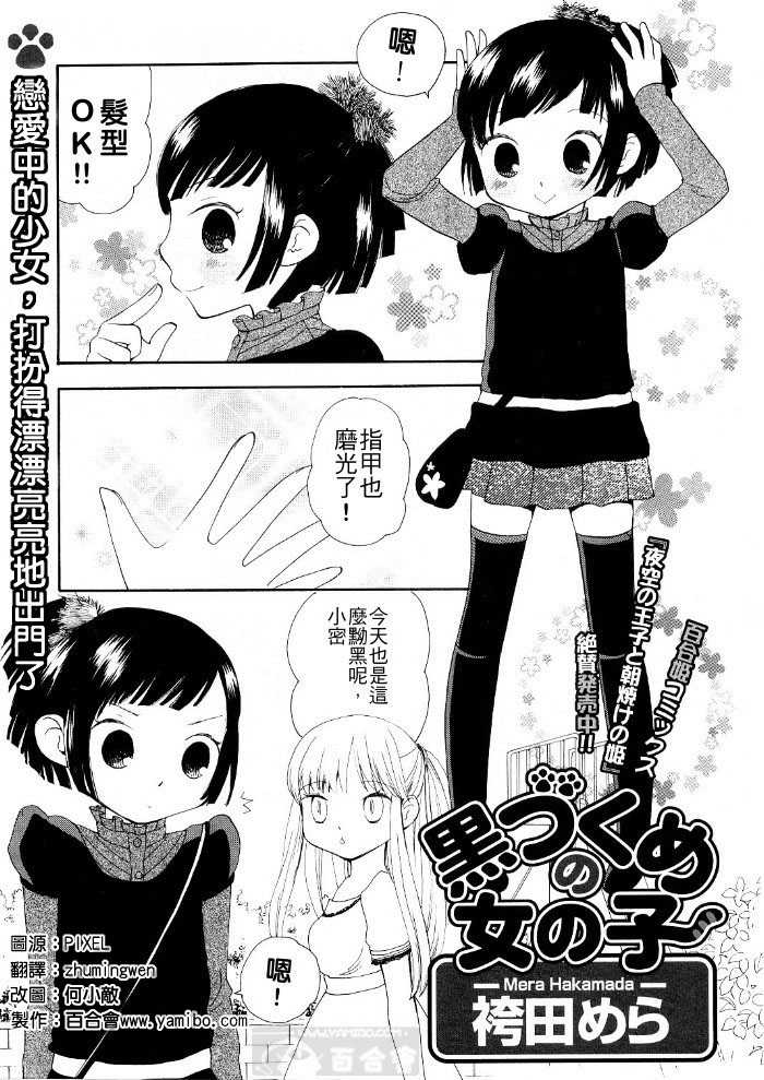 黑色系女孩漫画,第1话1图