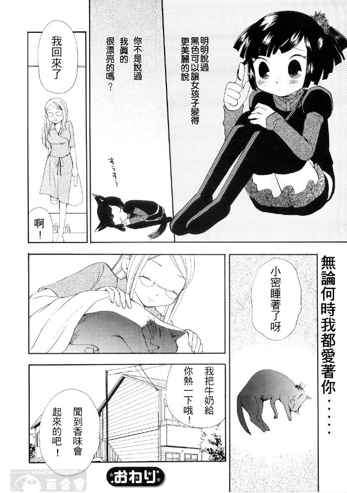 黑色系女孩漫画,第1话3图