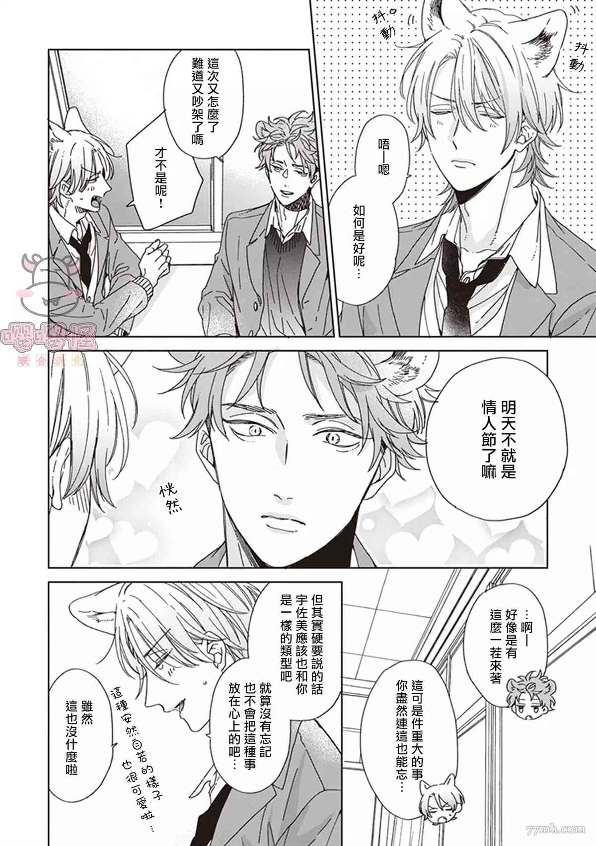 我骄傲的纯种马漫画,第2话2图