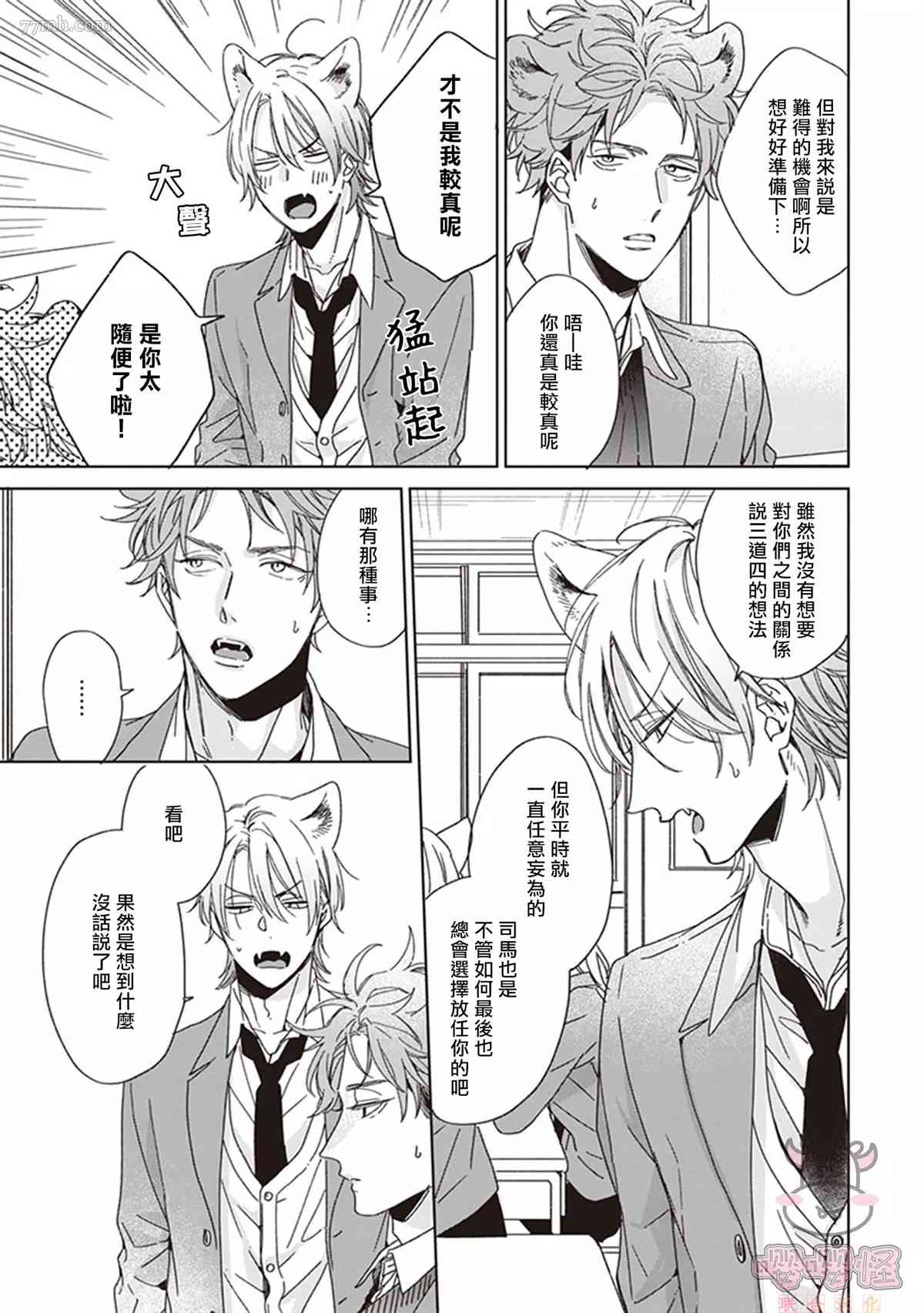 我骄傲的纯种马漫画,第2话3图