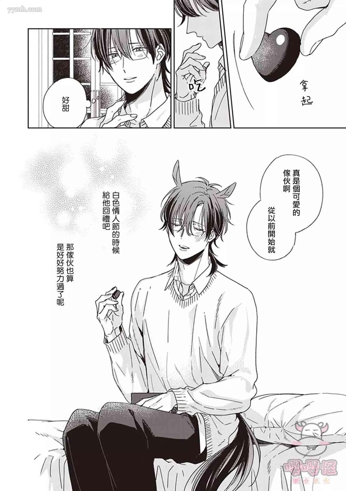 我骄傲的纯种马漫画,第2话2图