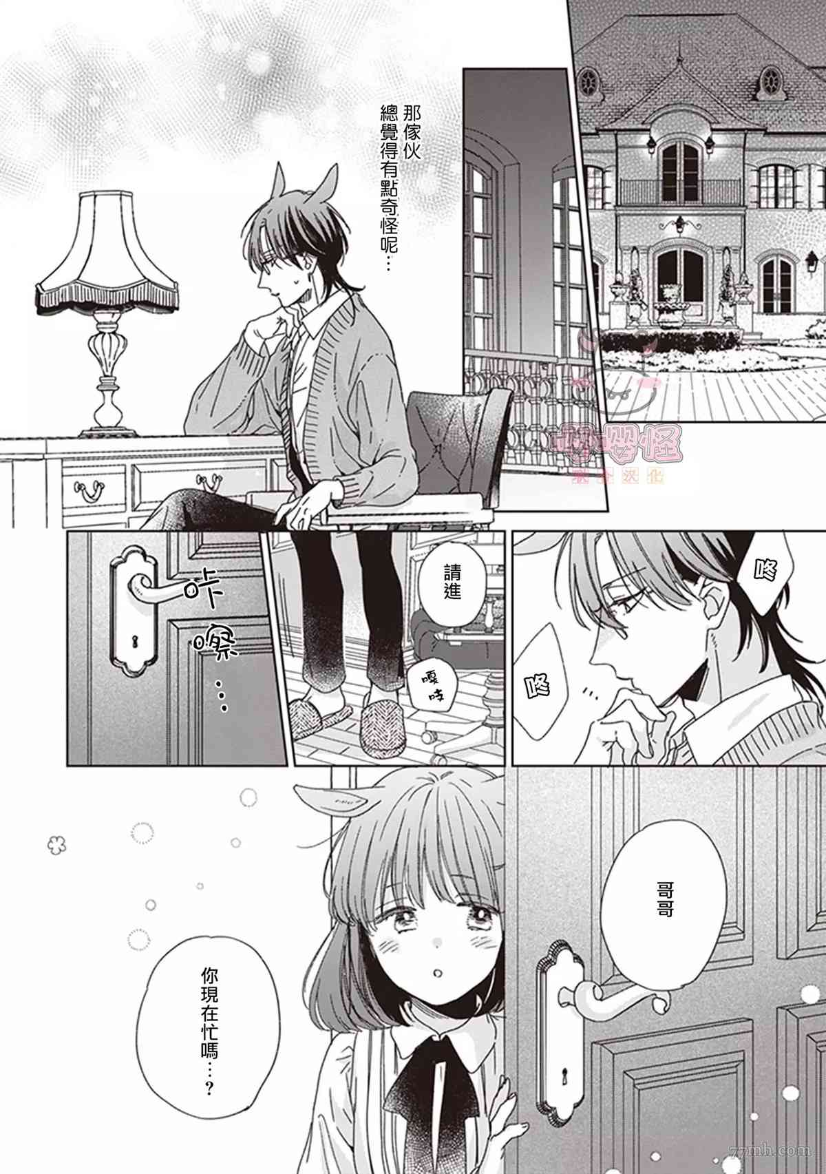 我骄傲的纯种马漫画,第2话3图