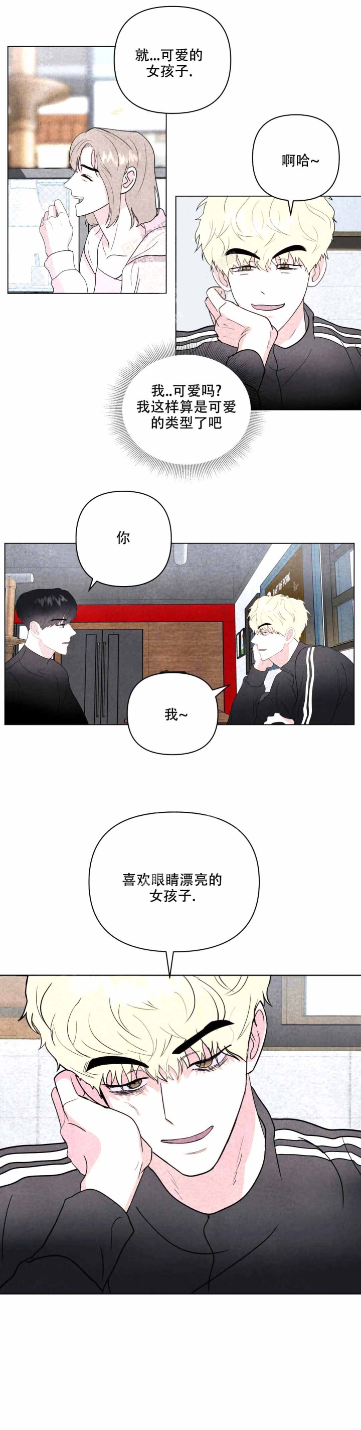 刺身什么意思漫画,第9话2图