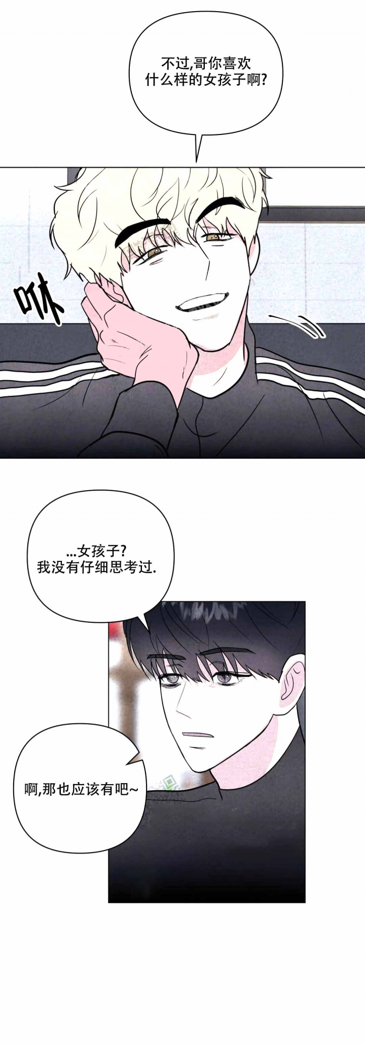 刺身什么意思漫画,第9话1图