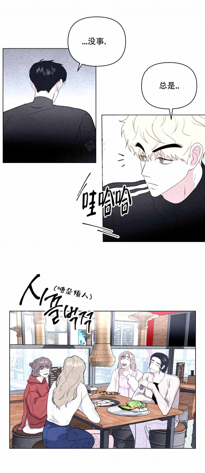 刺身图片漫画,第9话5图