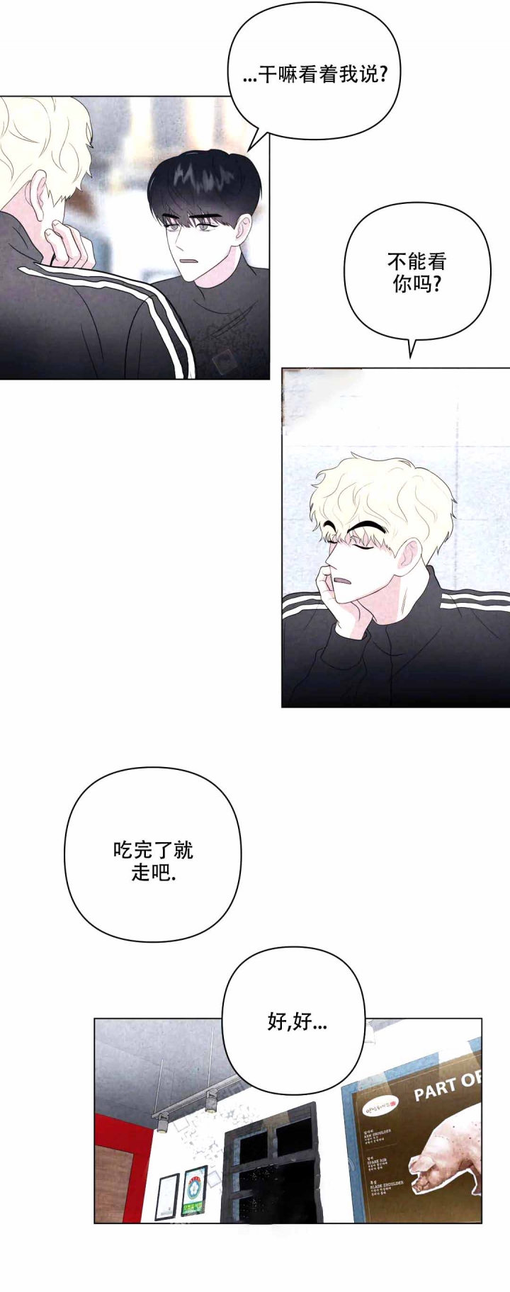 刺身什么意思漫画,第9话3图