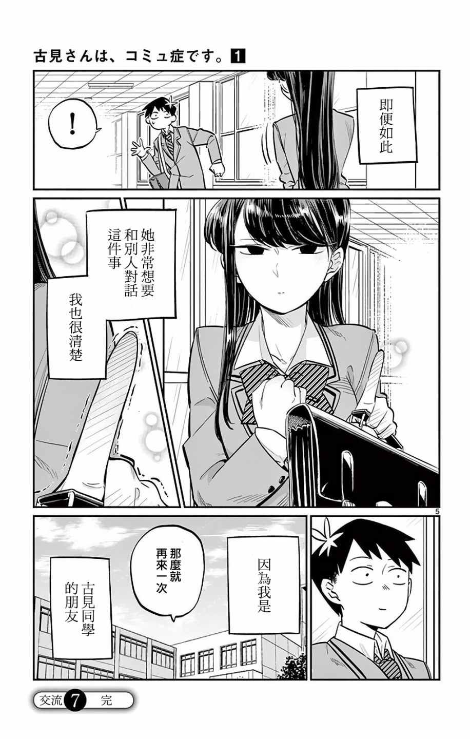 古见同学有交流障碍症第二季樱花动漫漫画,第7话再来一次的说1图