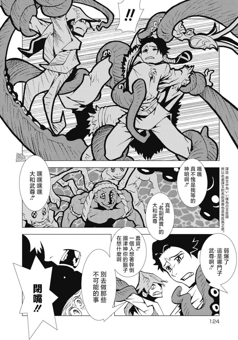 逐神骑士漫画,第5话3图