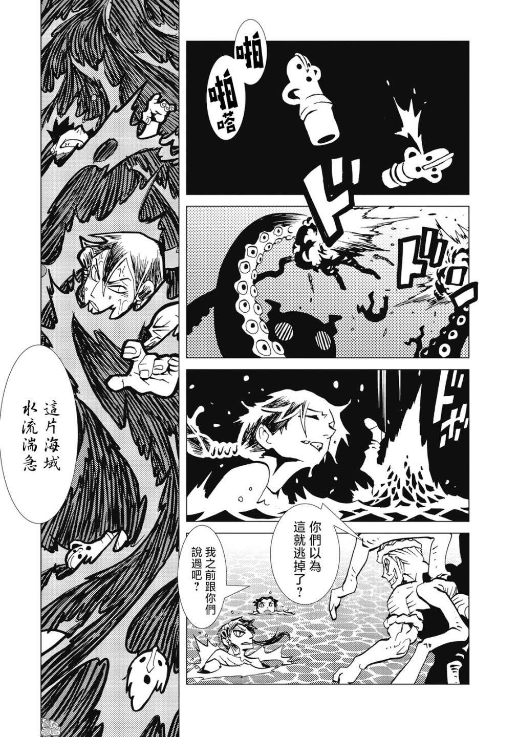 逐神骑士漫画,第5话1图