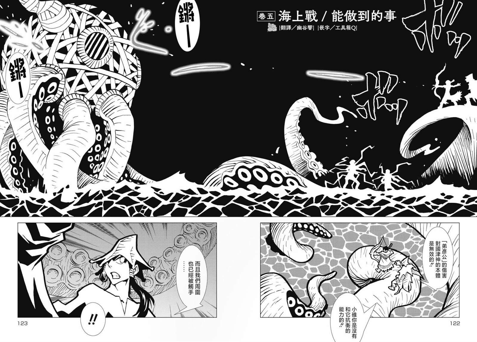 逐神骑士漫画,第5话2图